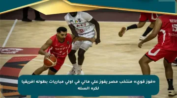 «فوز قوي» منتخب مصر يفوز على مالي في أولى مباريات بطولة إفريقيا لكرة السلة